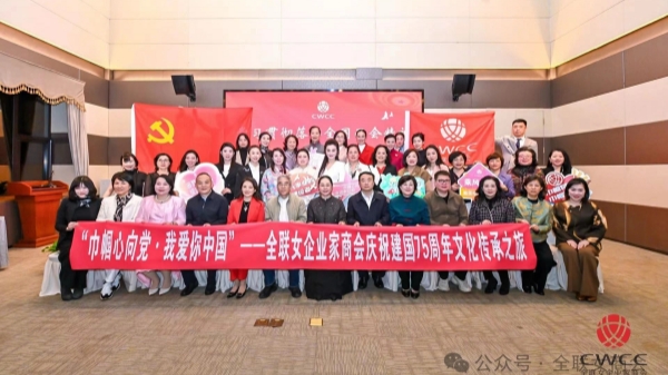 全联女企业家商会走进上海